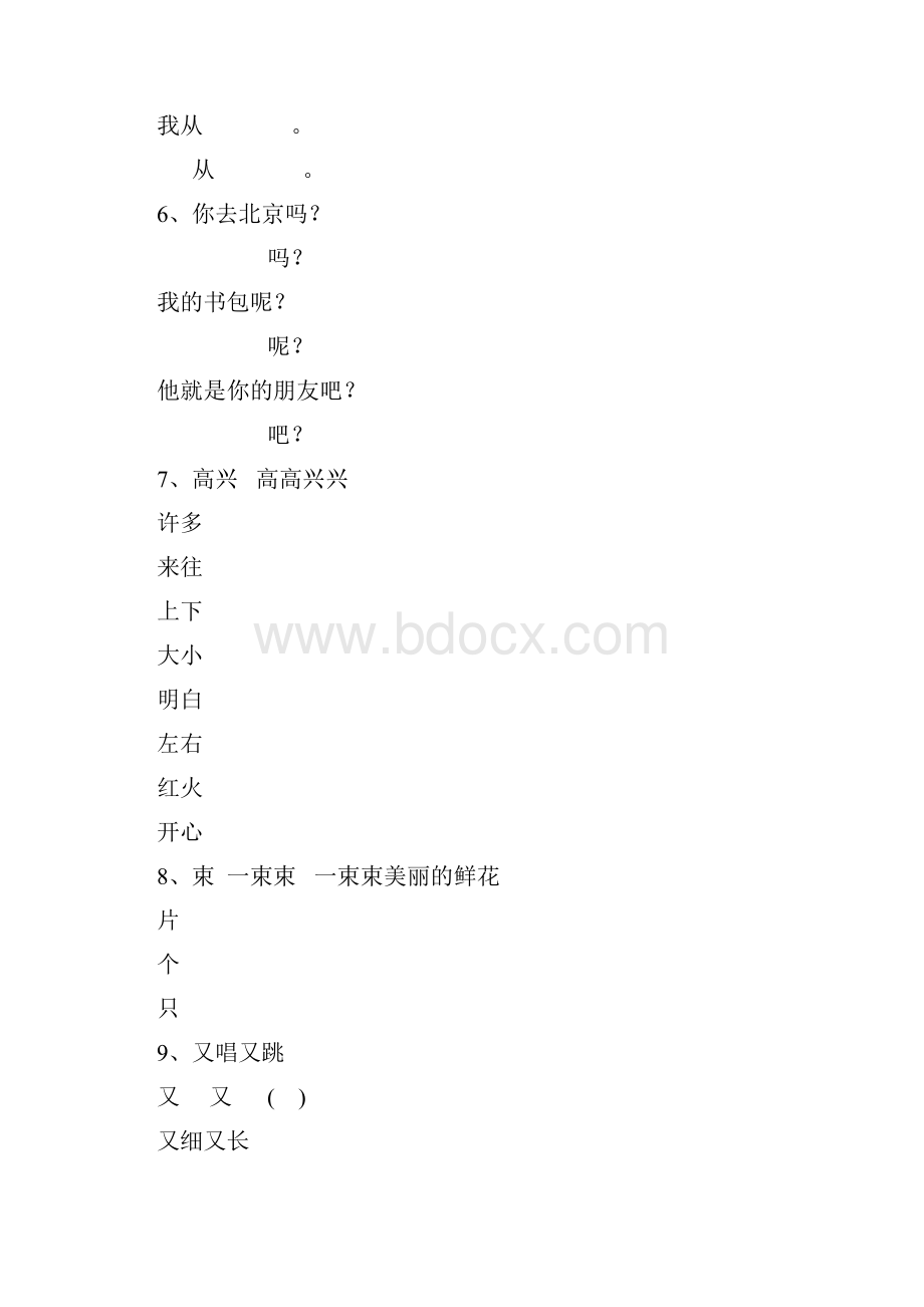 一年级语文照样子写词语句子+生字组词造句大全.docx_第2页