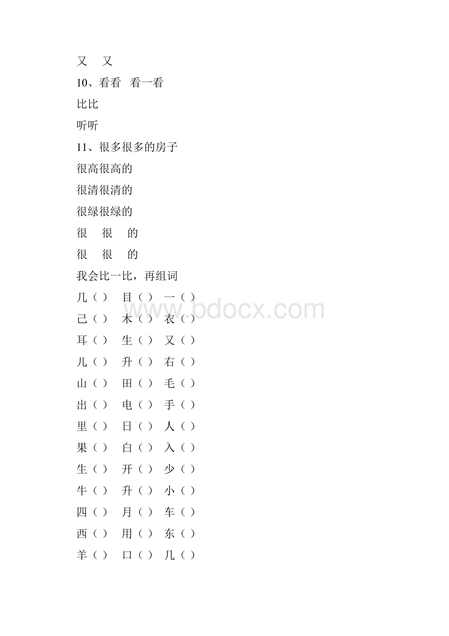 一年级语文照样子写词语句子+生字组词造句大全.docx_第3页