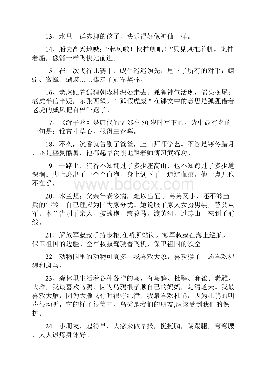 苏教版二年级下册全册知识整理.docx_第2页