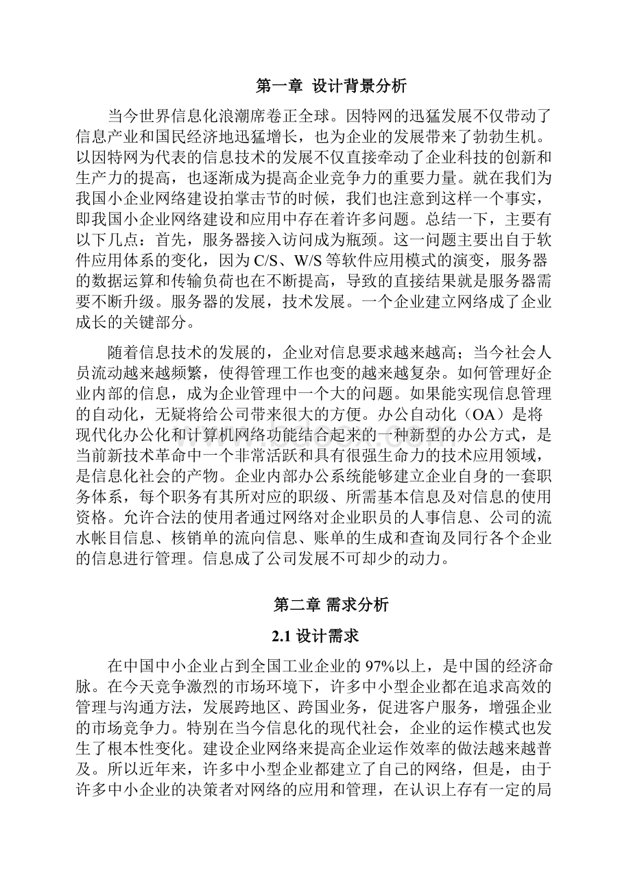 企业网络规划设计方案.docx_第3页