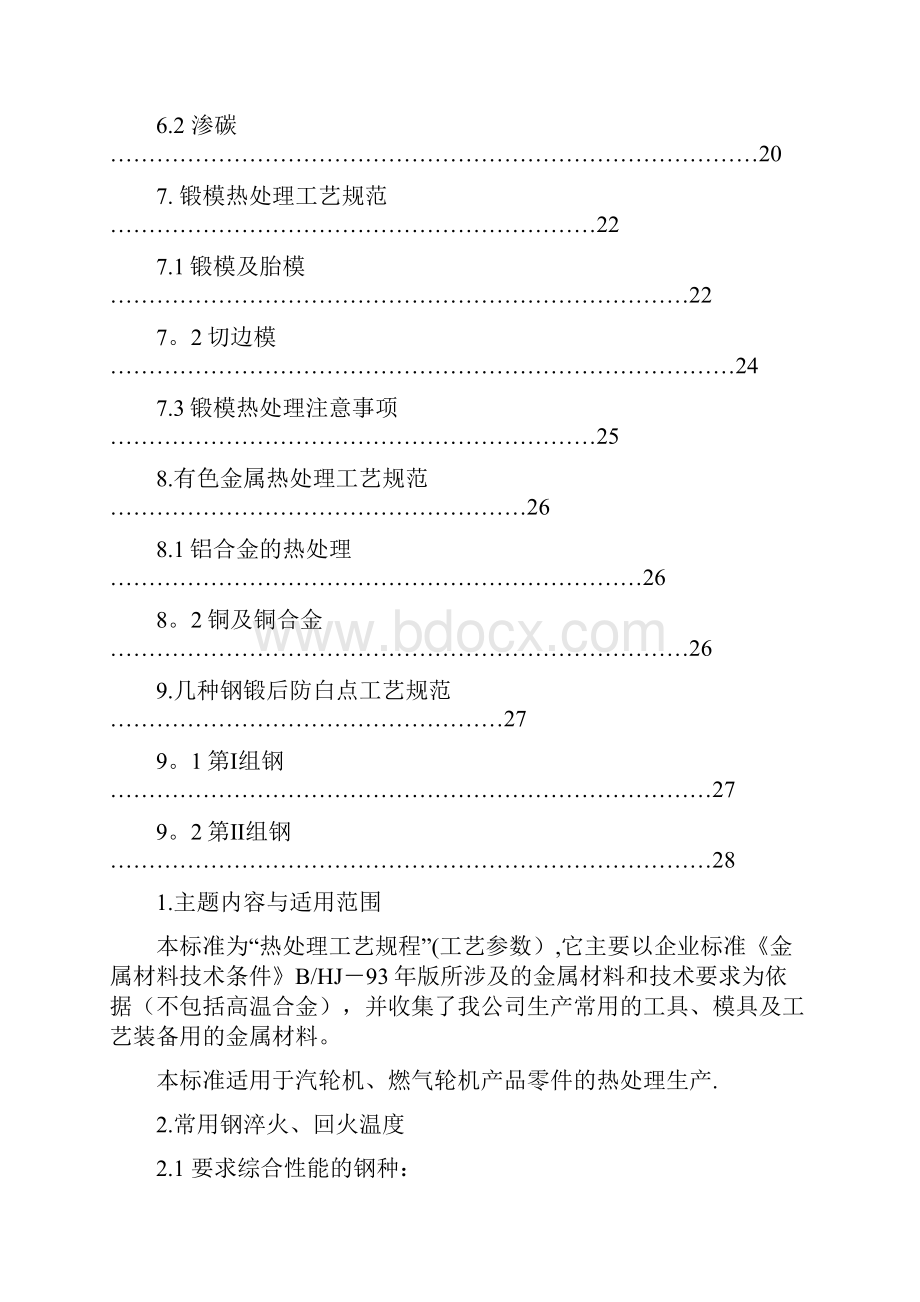 热处理工艺规程工艺参数.docx_第3页