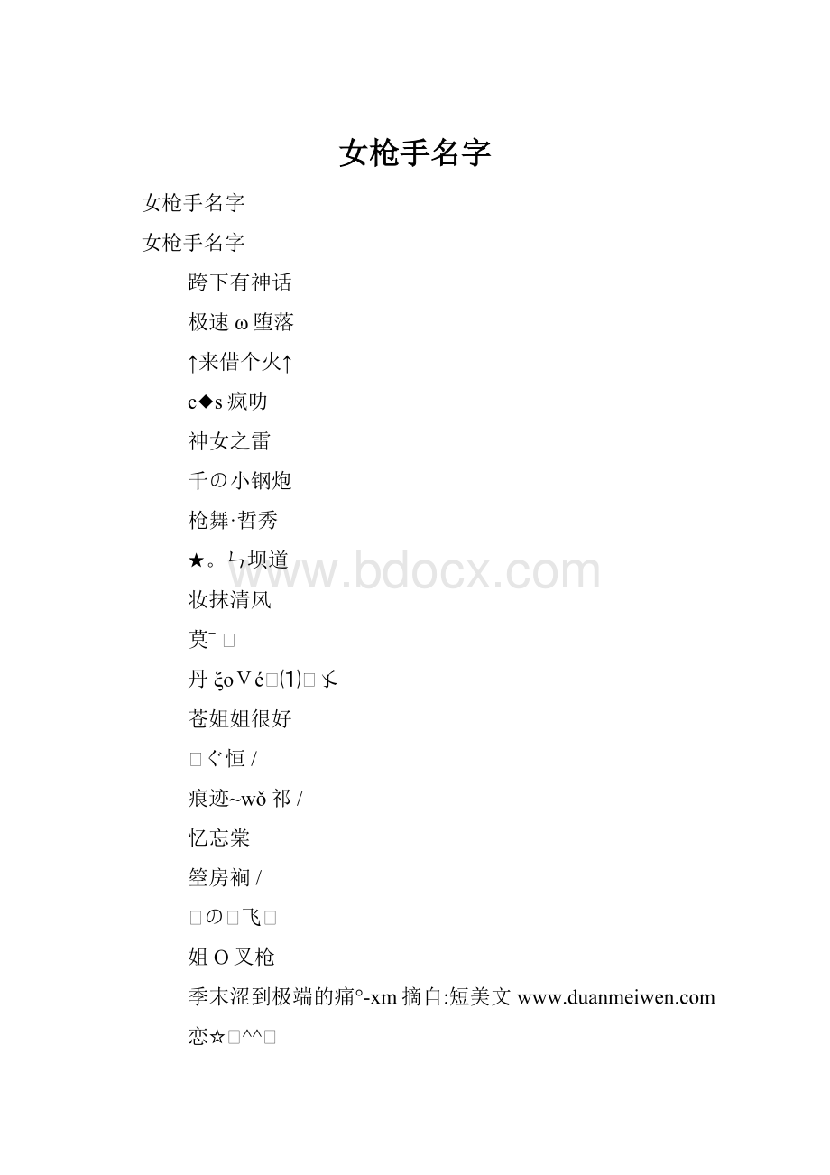 女枪手名字.docx