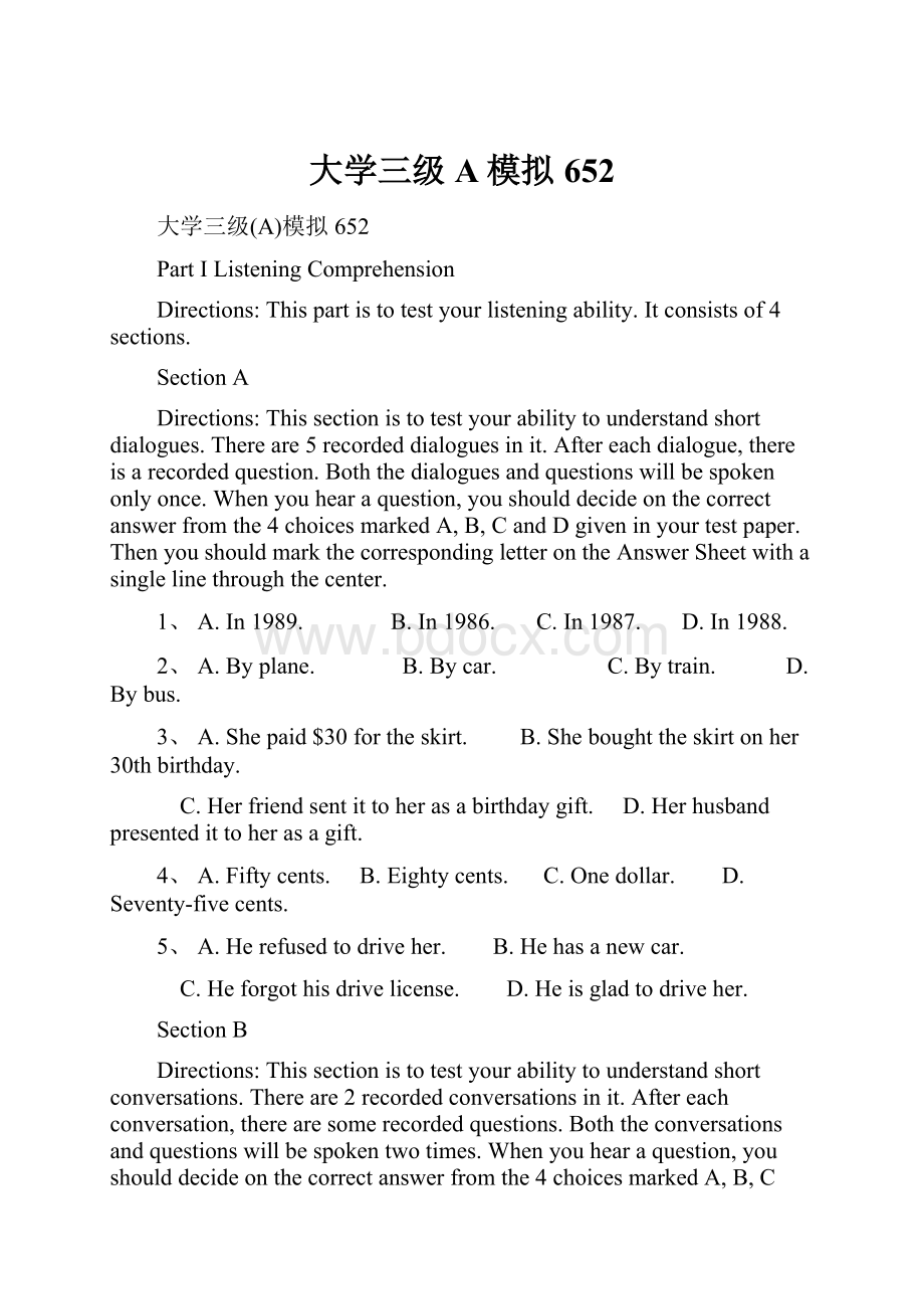 大学三级A模拟652.docx