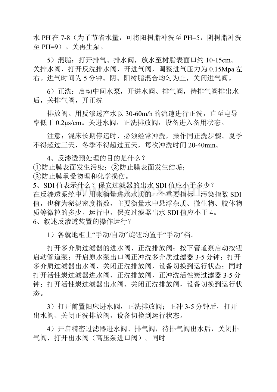 整理脱盐水系统试题及答案.docx_第3页