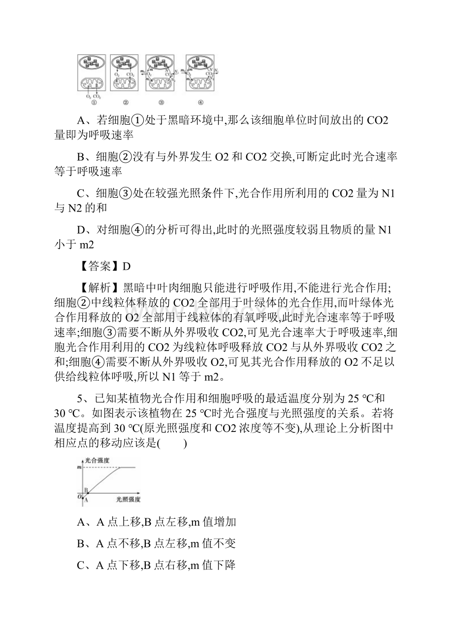 届高考生物一轮复习真题精练含答案解析必修1 第3单元 第4讲 课后.docx_第3页