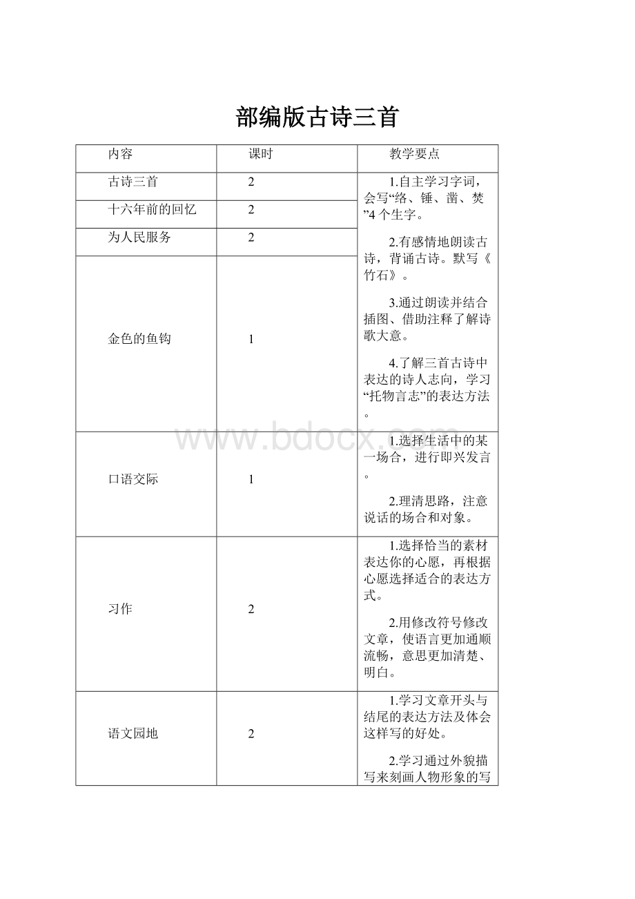 部编版古诗三首.docx_第1页