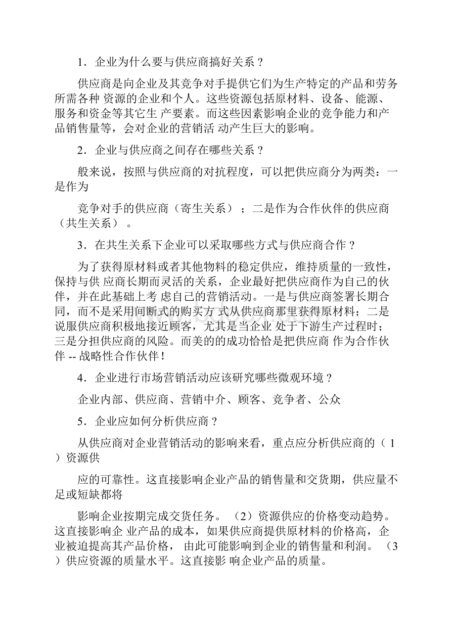 《市场营销基础》习题答案.docx_第3页