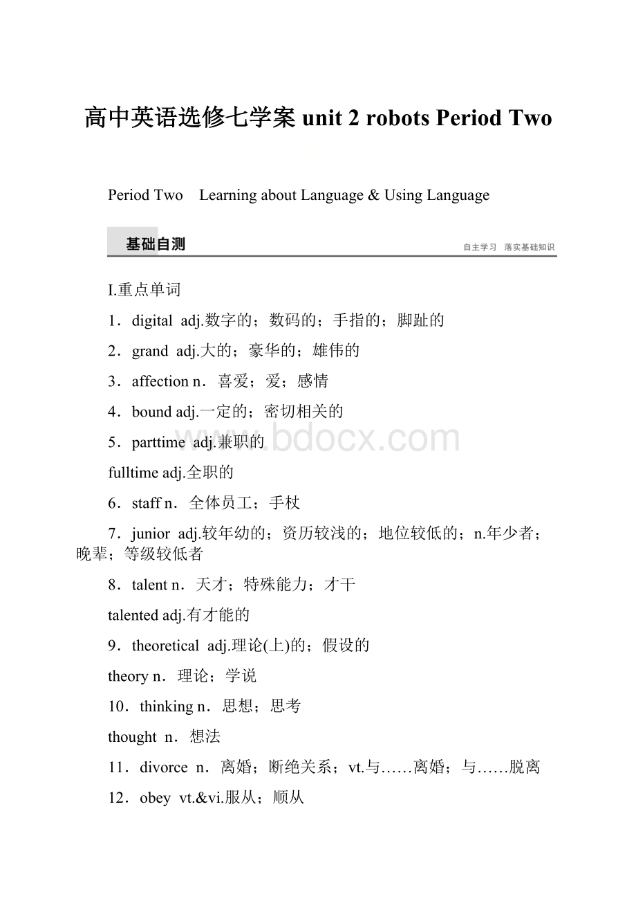 高中英语选修七学案unit 2 robots Period Two.docx