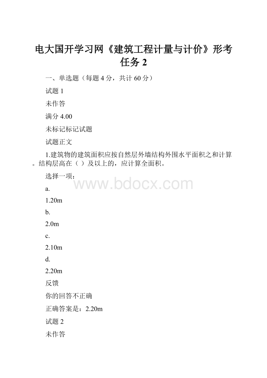 电大国开学习网《建筑工程计量与计价》形考任务2.docx_第1页