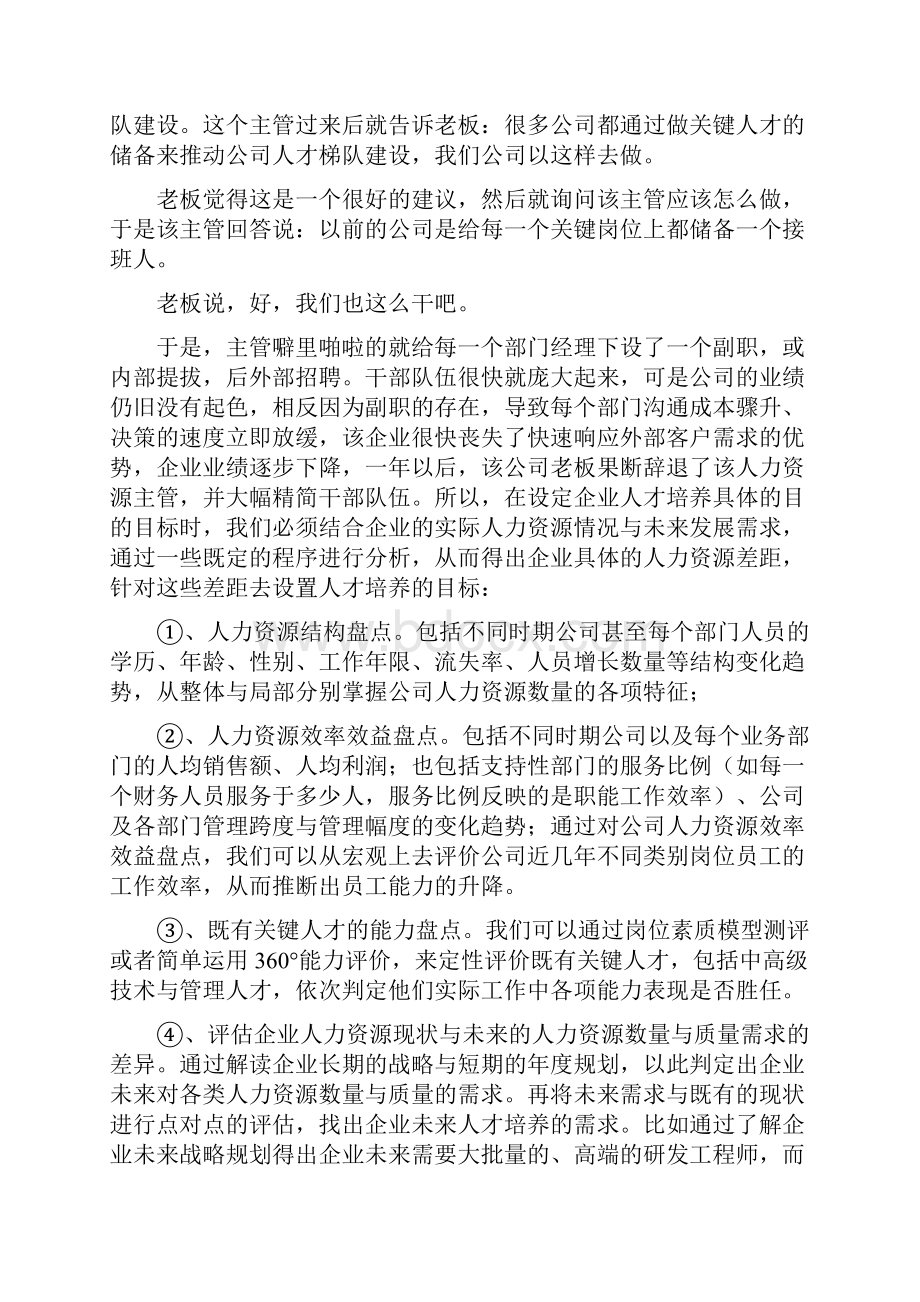 构建企业人才培养体系的四个重点.docx_第3页