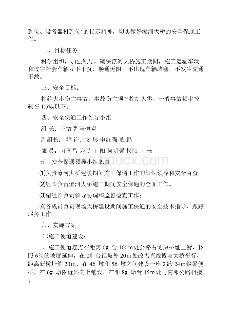 施工保通应急处置预案2.docx_第2页