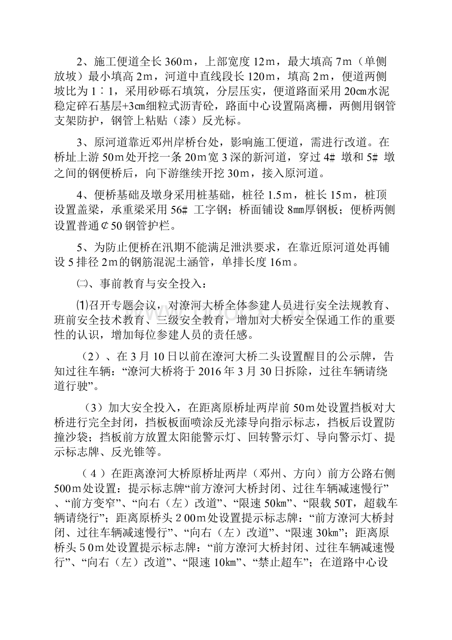 施工保通应急处置预案2.docx_第3页