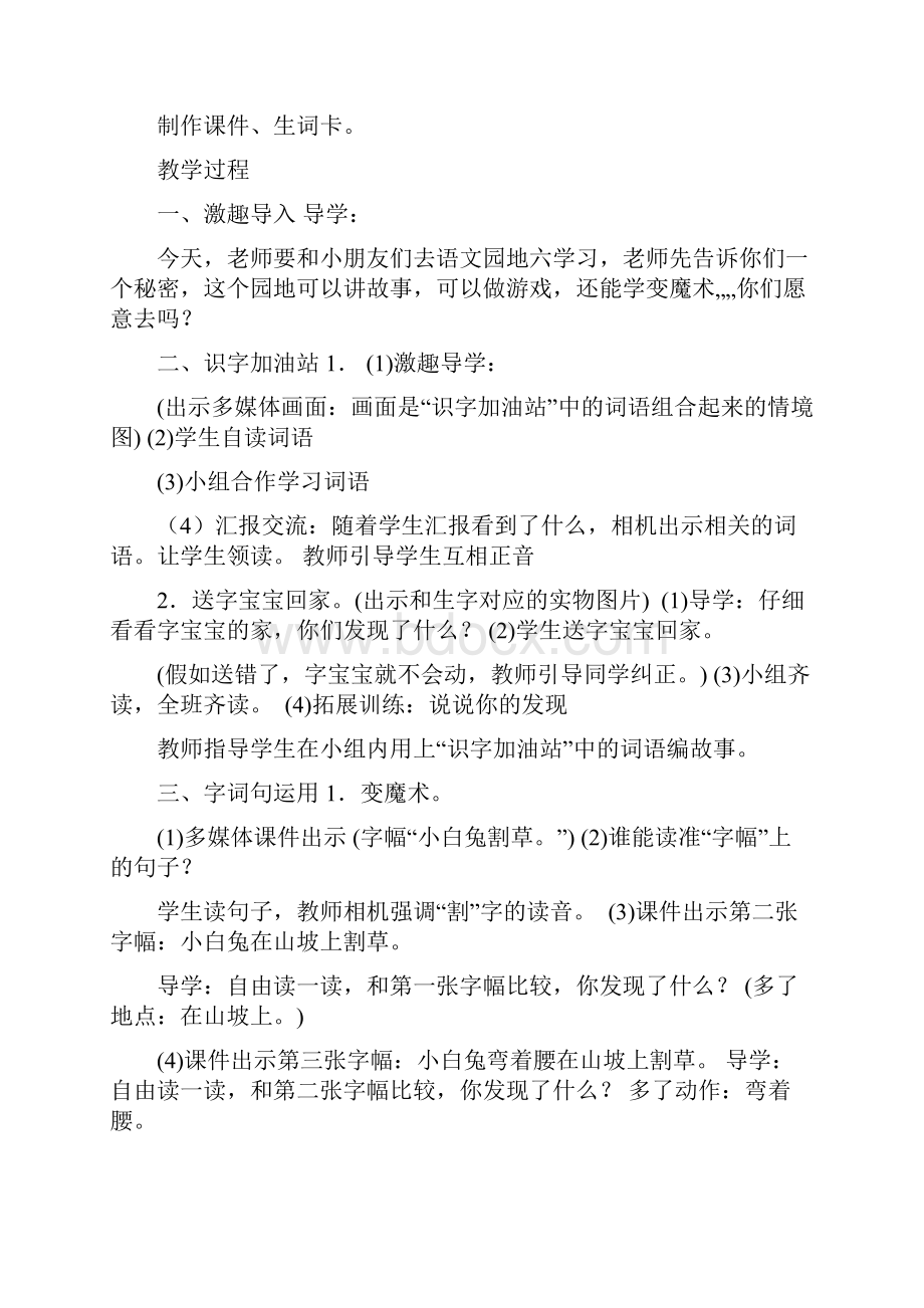 DL最新小学语文一年级下册《语文园地六识字加油站+展示台》 第1套.docx_第2页