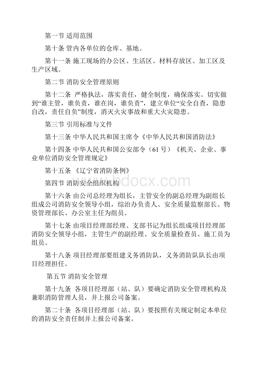 综合治理管理制度.docx_第2页