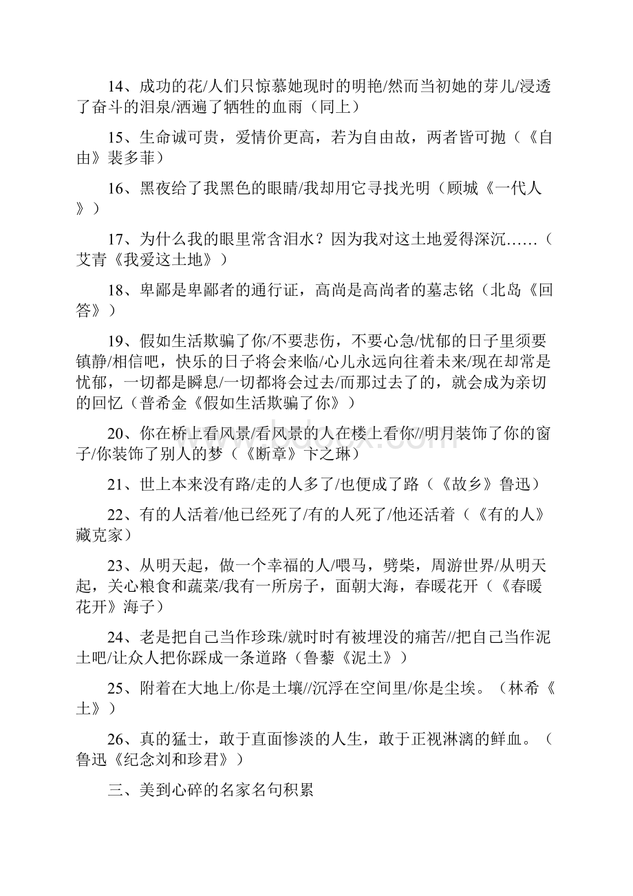 高考作文素材经典名言名句积累.docx_第3页