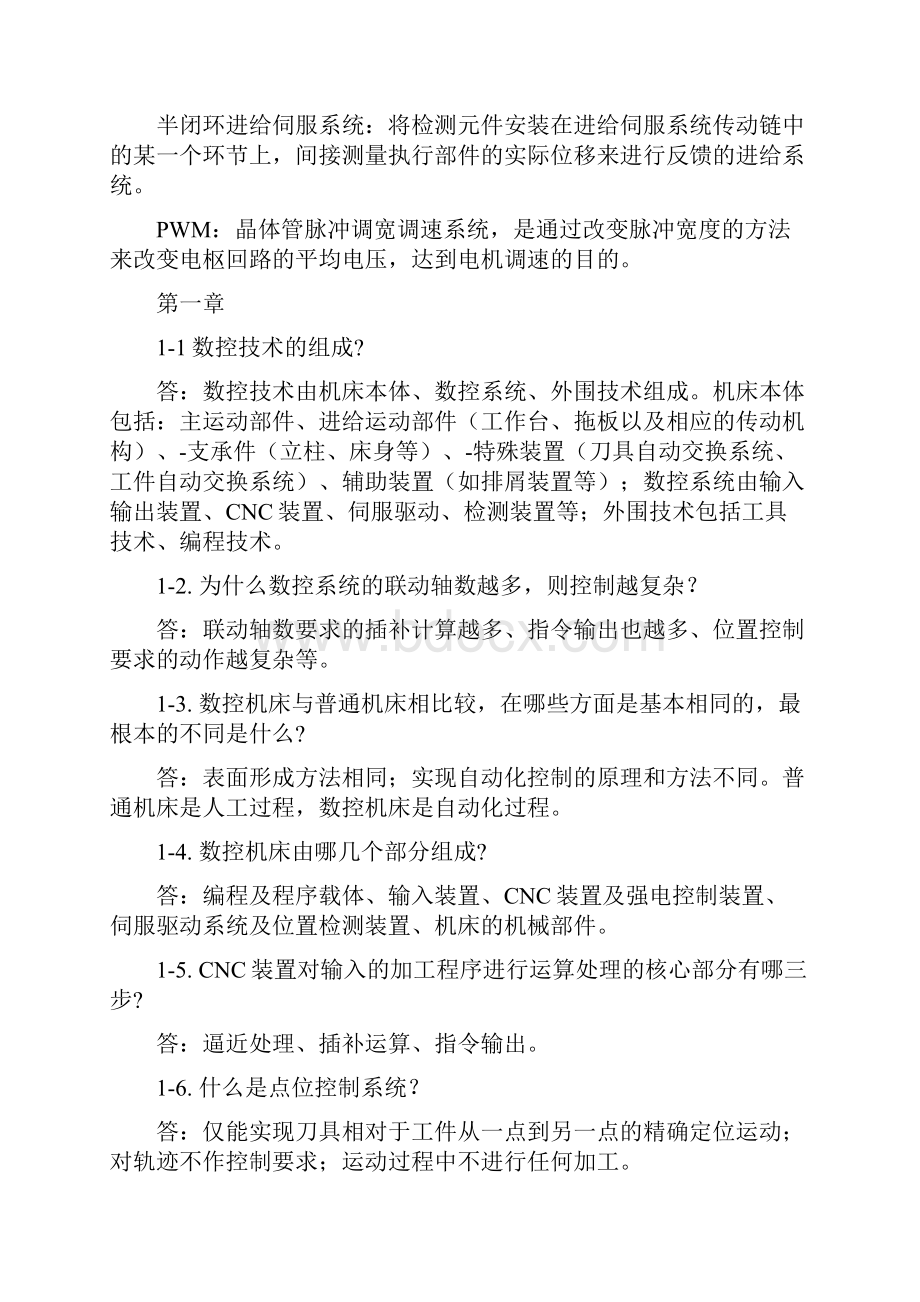 数控技术复习题河南科技大学.docx_第2页