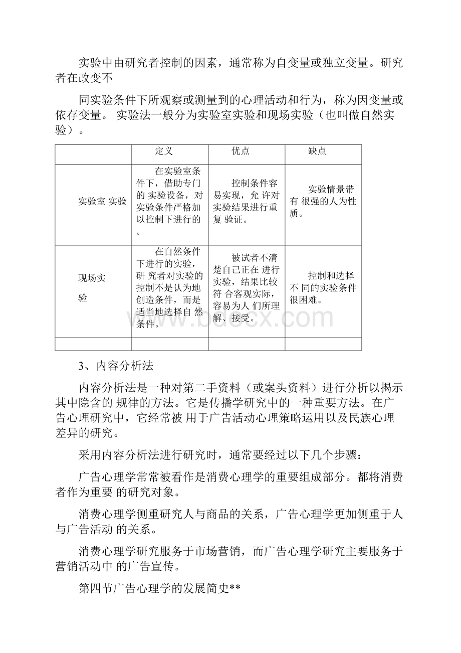 广告心理学笔记.docx_第3页