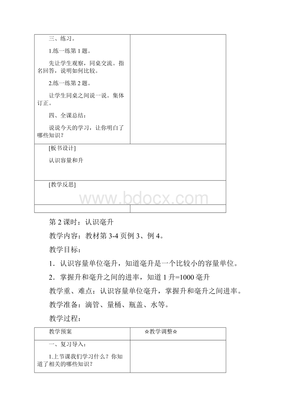 新四年级数学上册备课13单元.docx_第3页