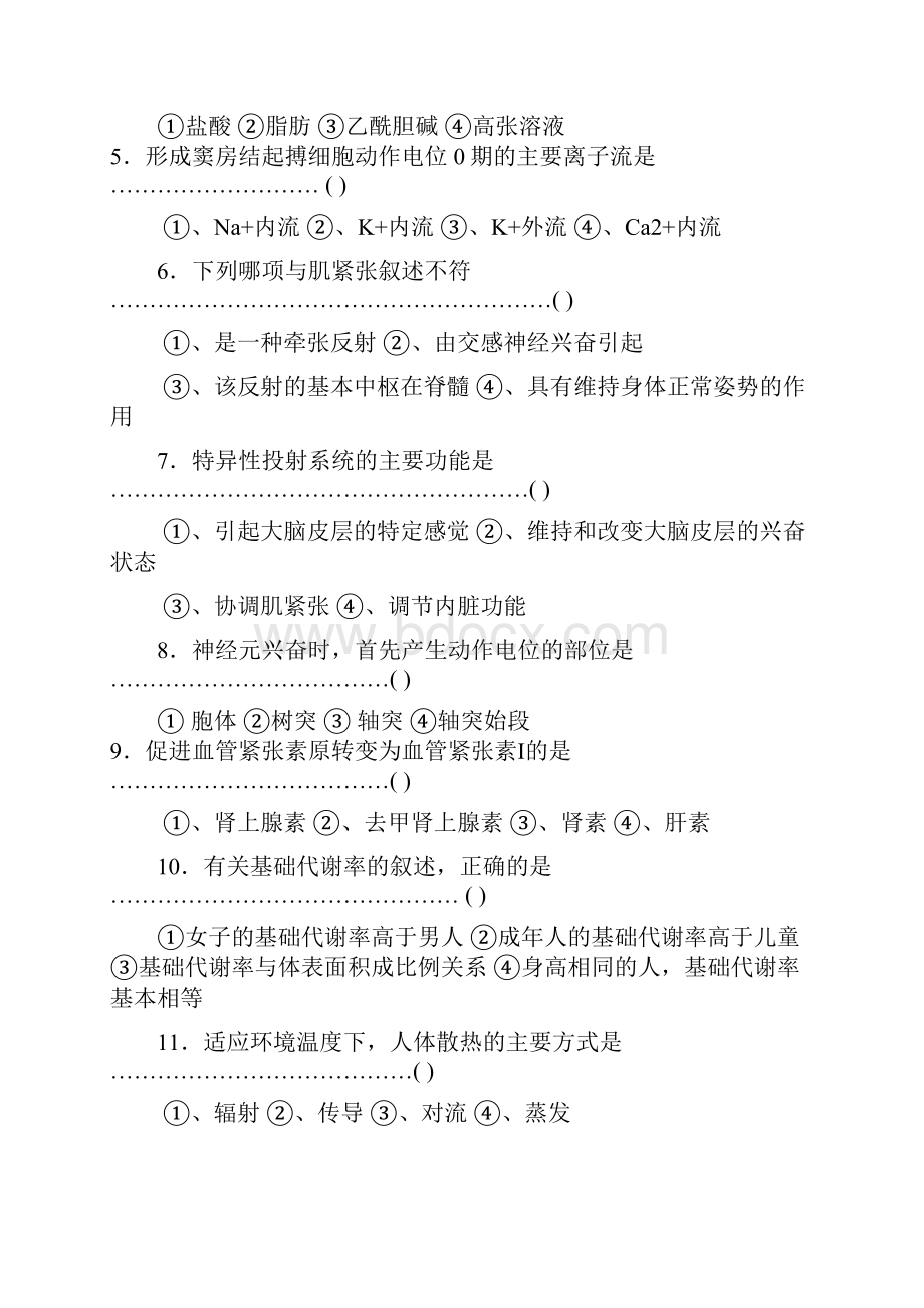 最新生理学期末考试练习题.docx_第3页