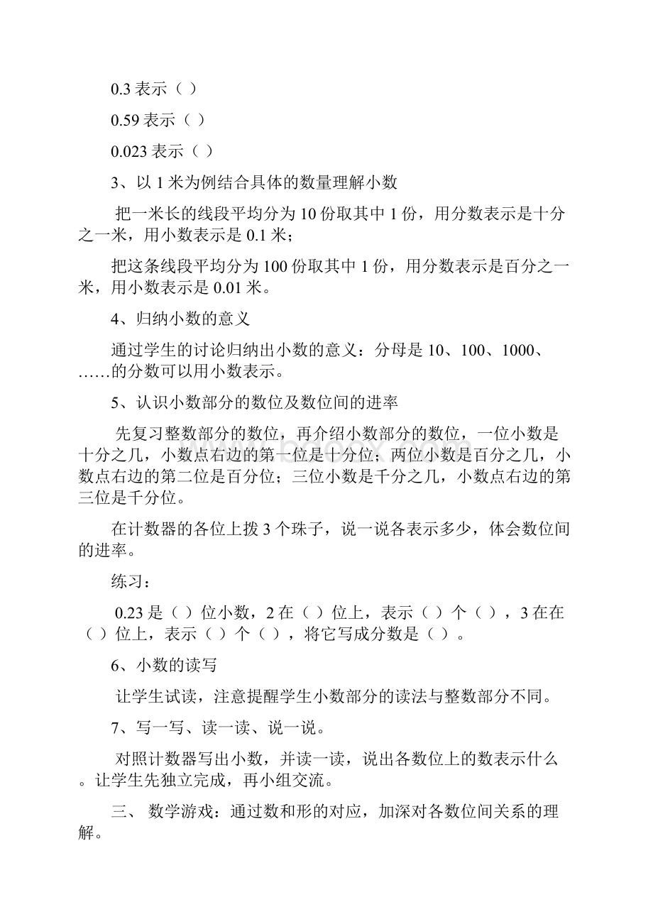 北师大版四年级数学下册教案2.docx_第2页