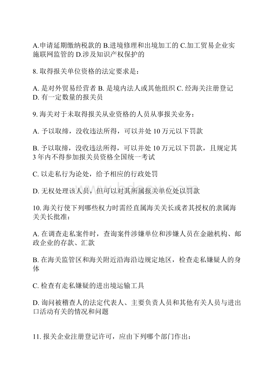 报关员考试全真试题及答案解析.docx_第3页