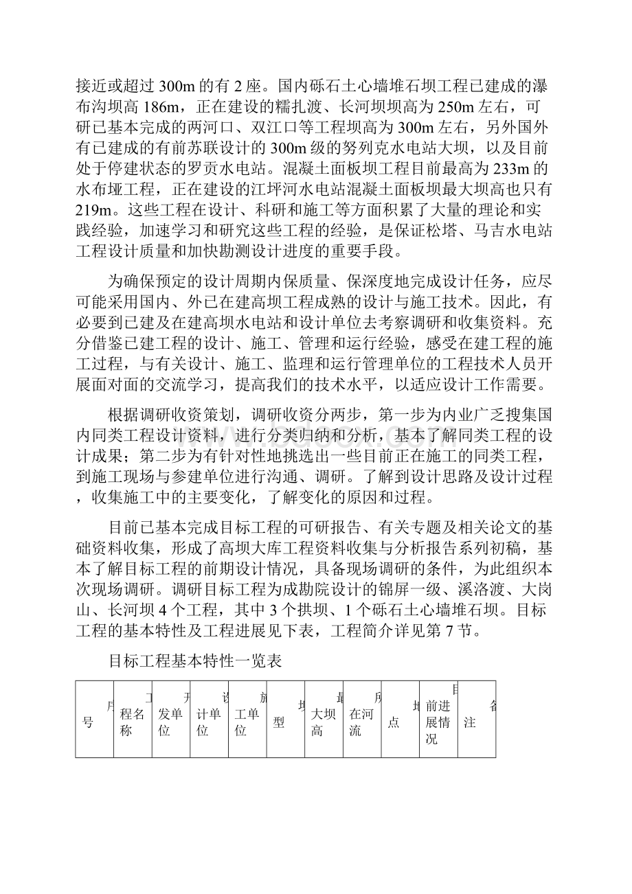 工程施工组织设计现场调研收资大纲.docx_第2页