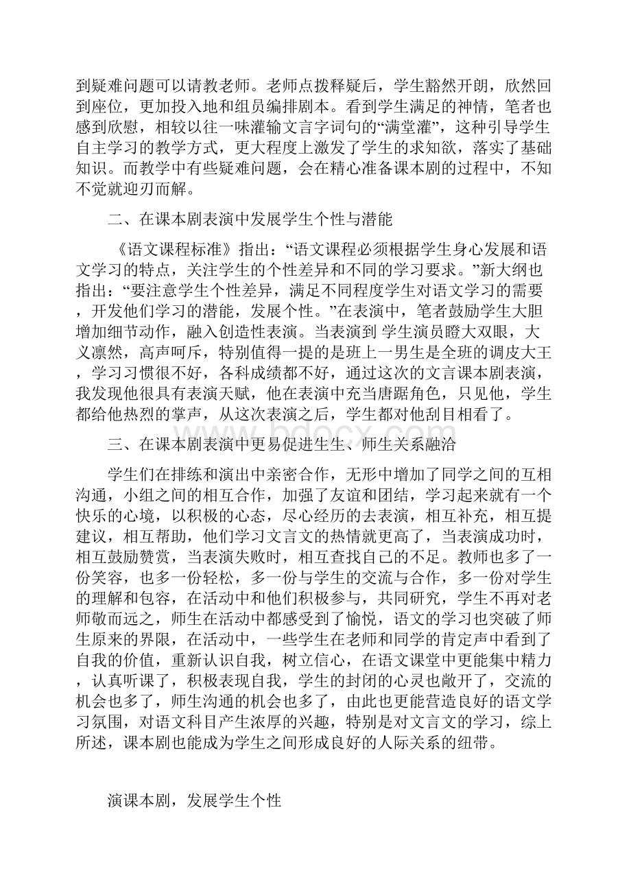 课本剧让文言文课堂火起来论文.docx_第3页