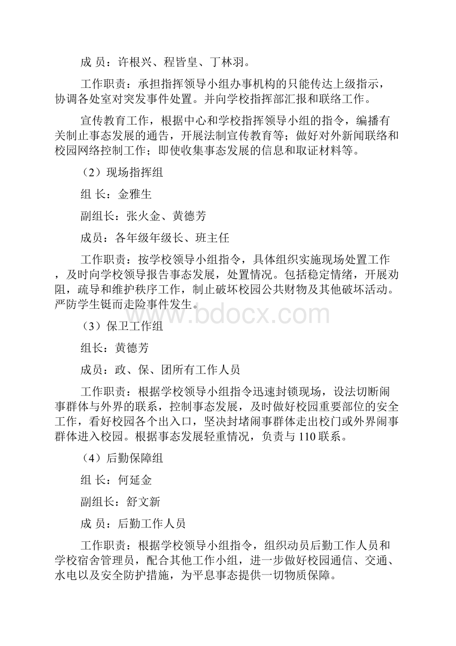 德兴二中突发事件应急预案.docx_第2页