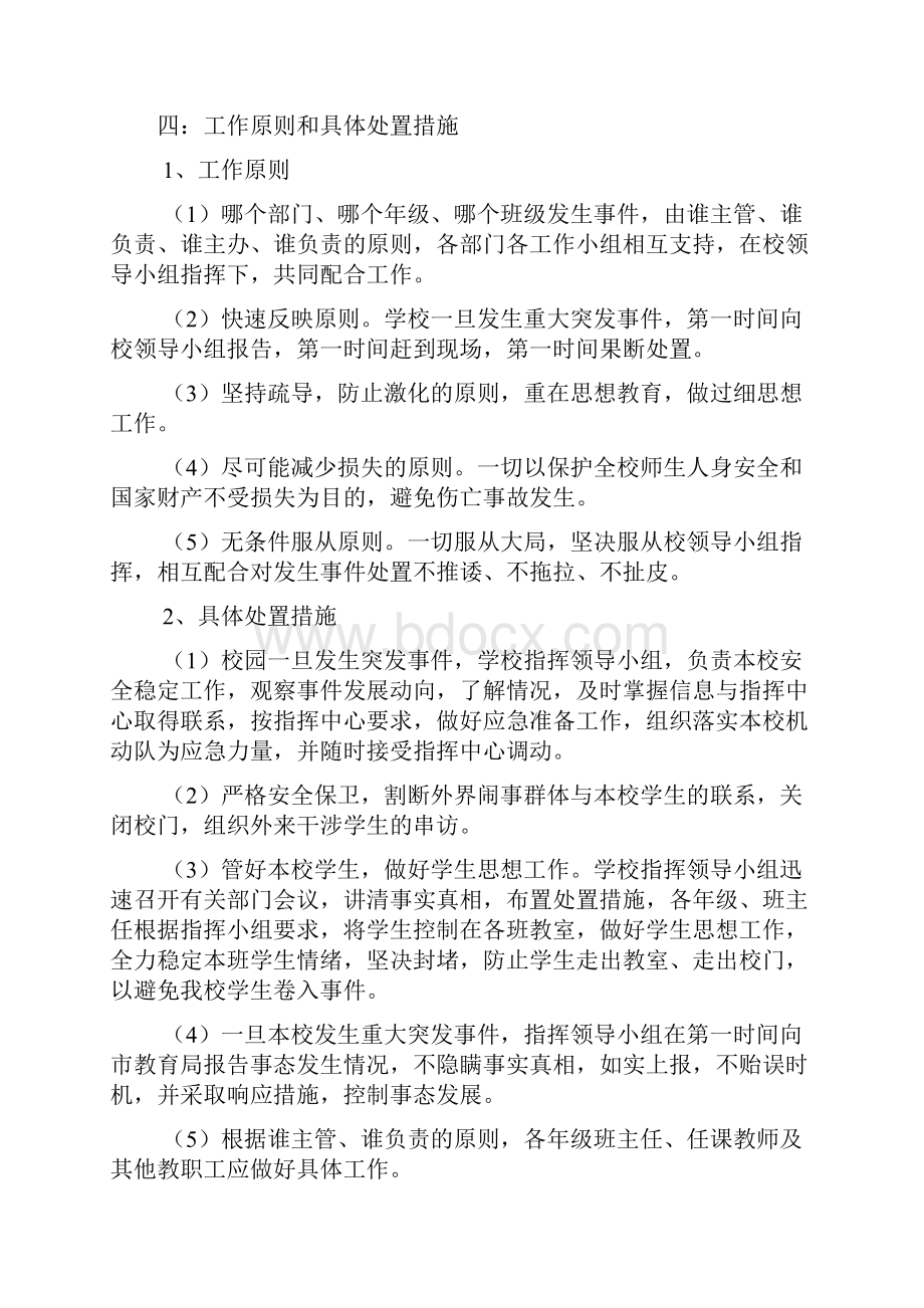 德兴二中突发事件应急预案.docx_第3页