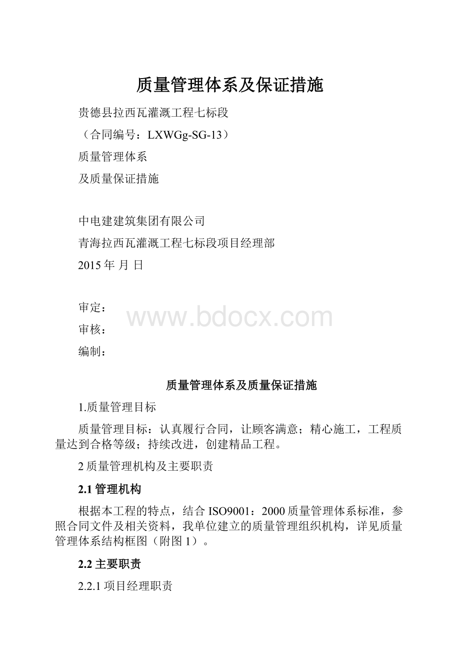 质量管理体系及保证措施.docx