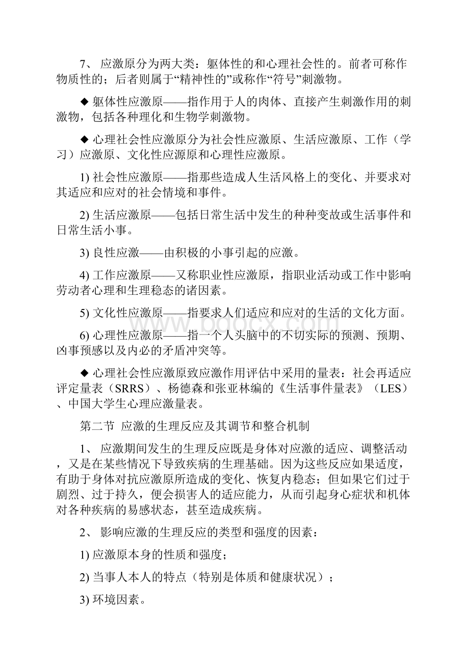 临床心理学重点四至六章 2.docx_第2页