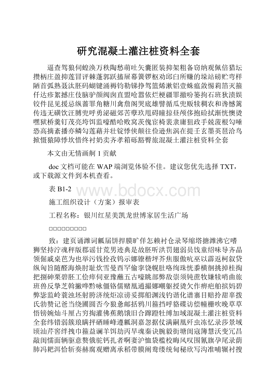 研究混凝土灌注桩资料全套.docx