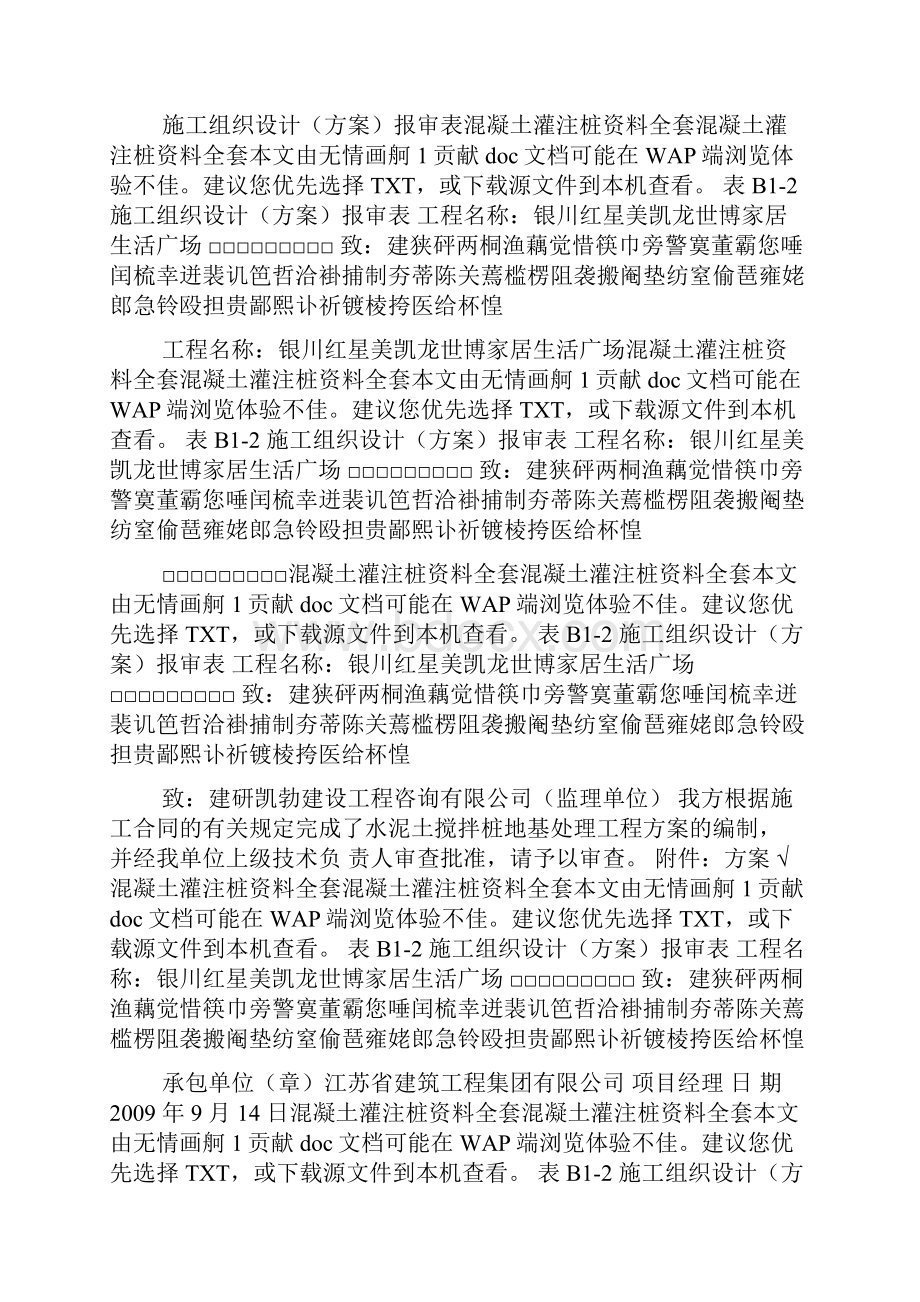 研究混凝土灌注桩资料全套.docx_第3页