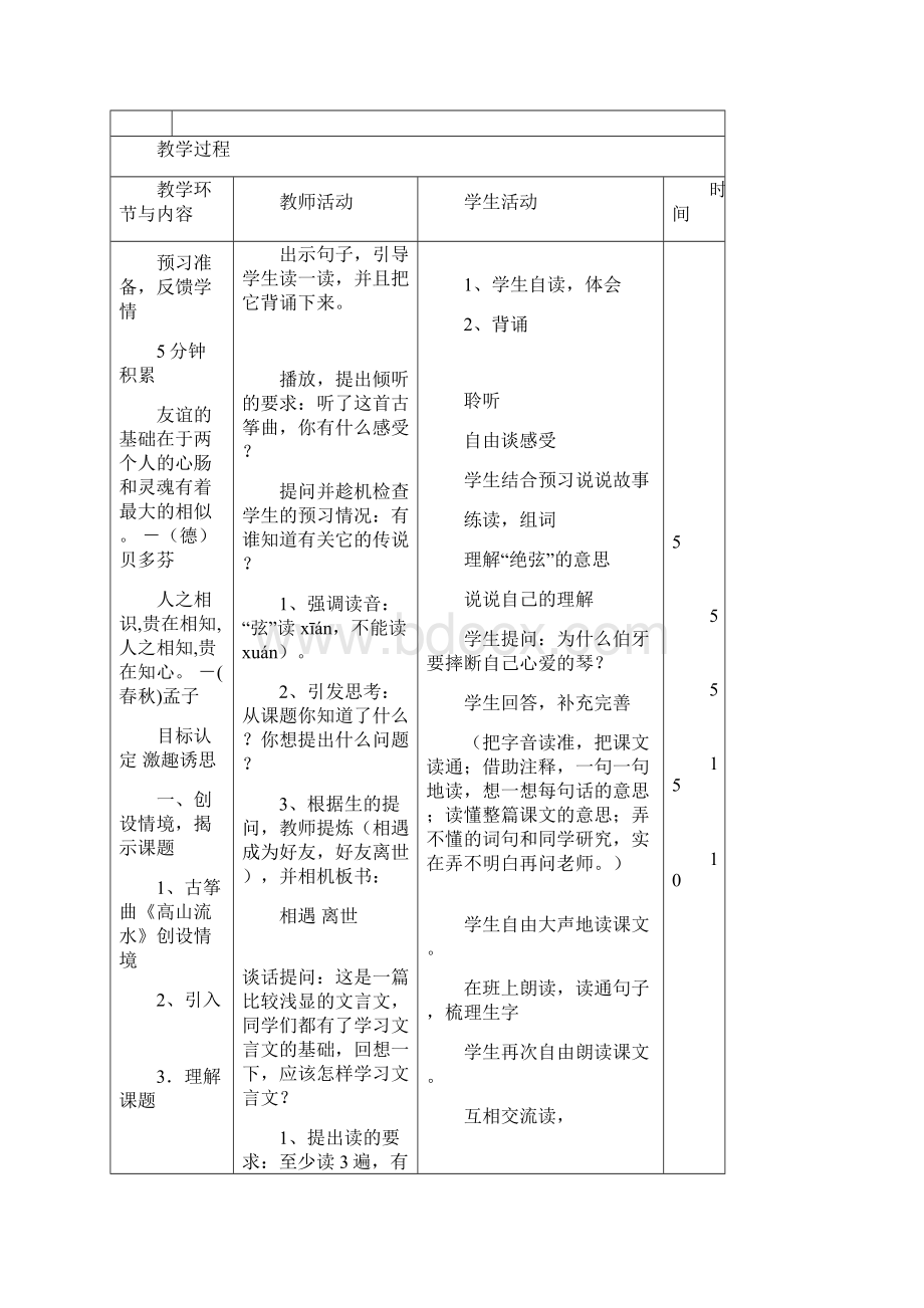 11册语文语第八单元教案.docx_第2页