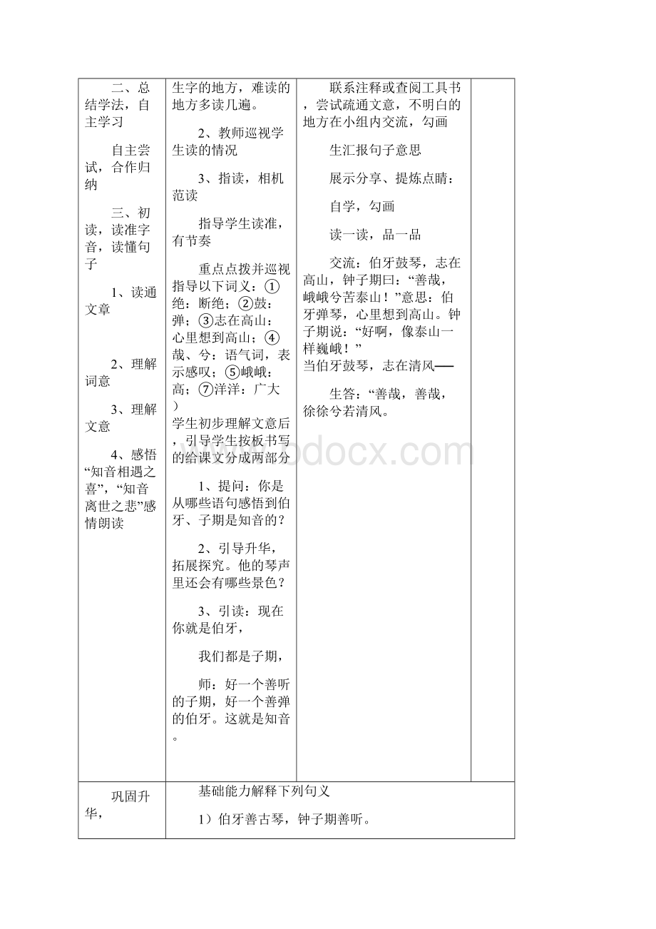 11册语文语第八单元教案.docx_第3页