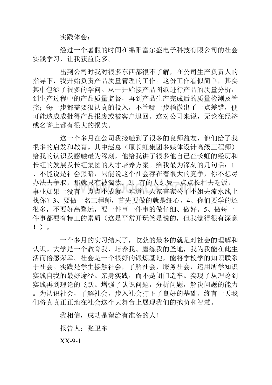 大学生的社会实践报告范文4篇.docx_第3页