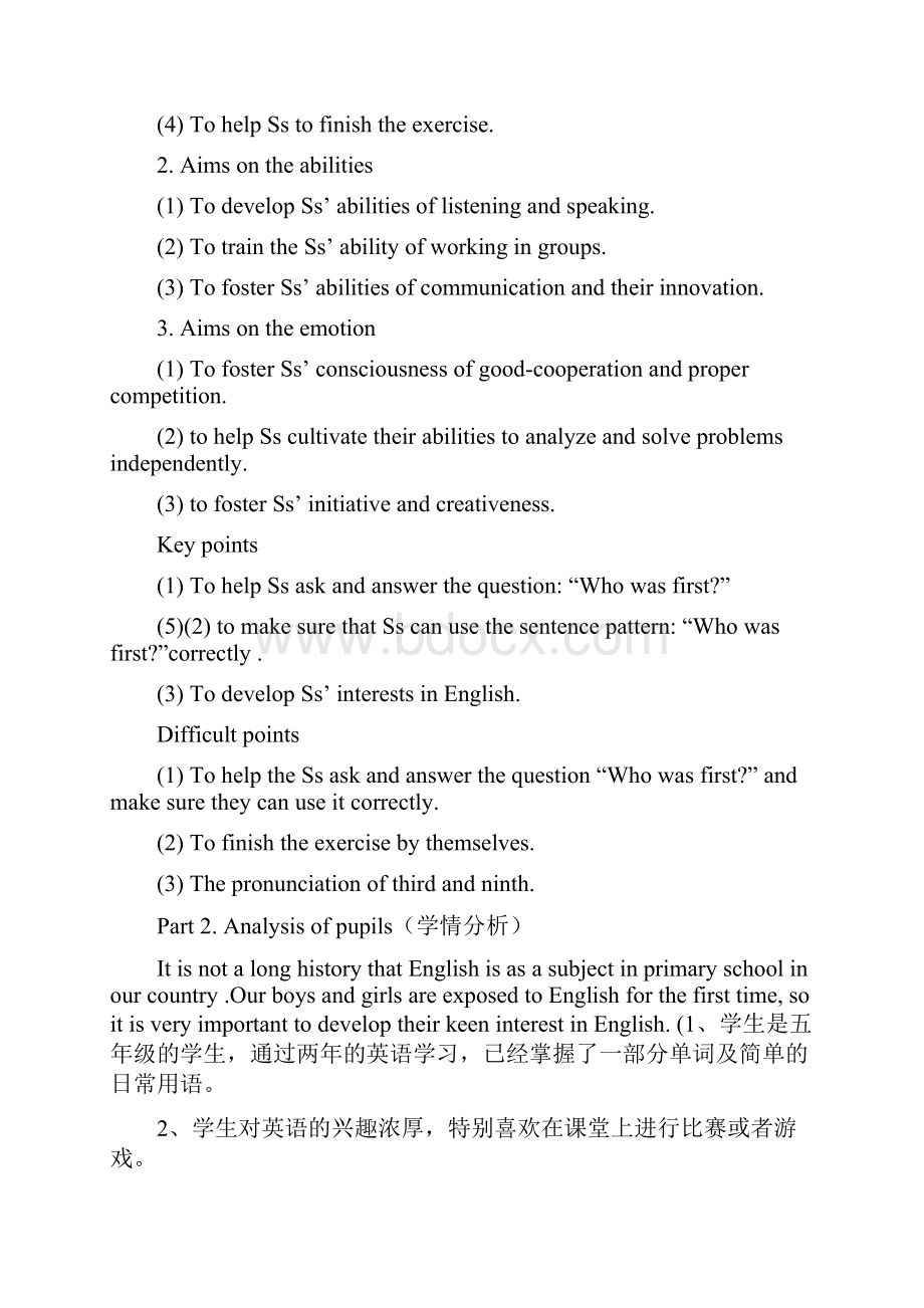 湘少版五年级英语下册说课稿.docx_第2页