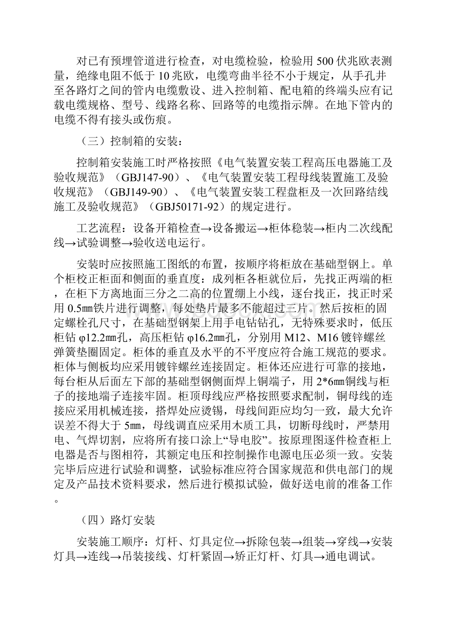 路灯安装施工专业技术方案.docx_第2页