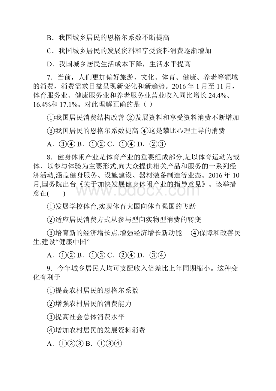 新最新时事政治发展资料消费的经典测试题及答案解析.docx_第3页