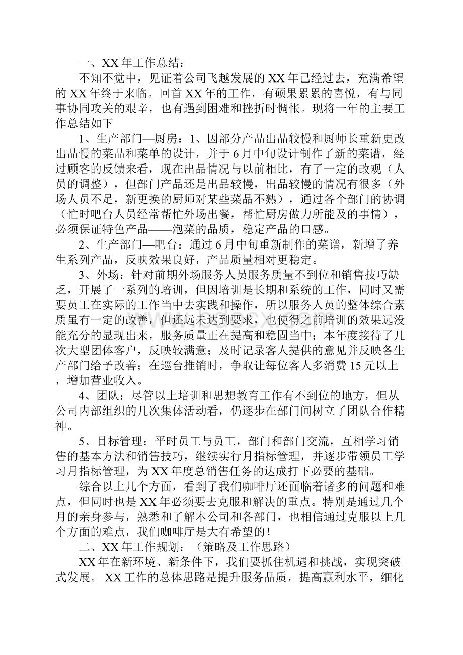 咖啡厅年度工作总结.docx_第2页