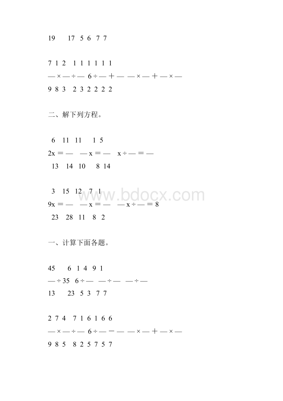 六年级数学上册分数除法练习题大全125.docx_第2页