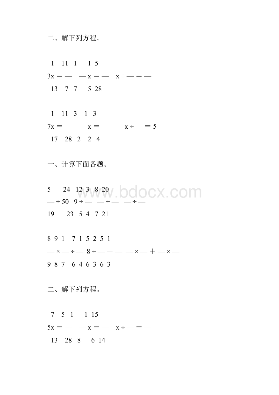 六年级数学上册分数除法练习题大全125.docx_第3页