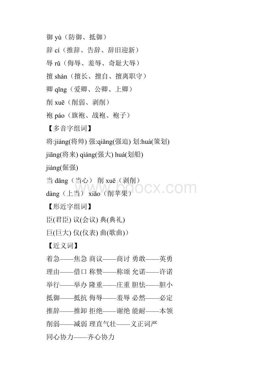 部编五年级上册语文6《将相和》知识点与同步练习.docx_第2页