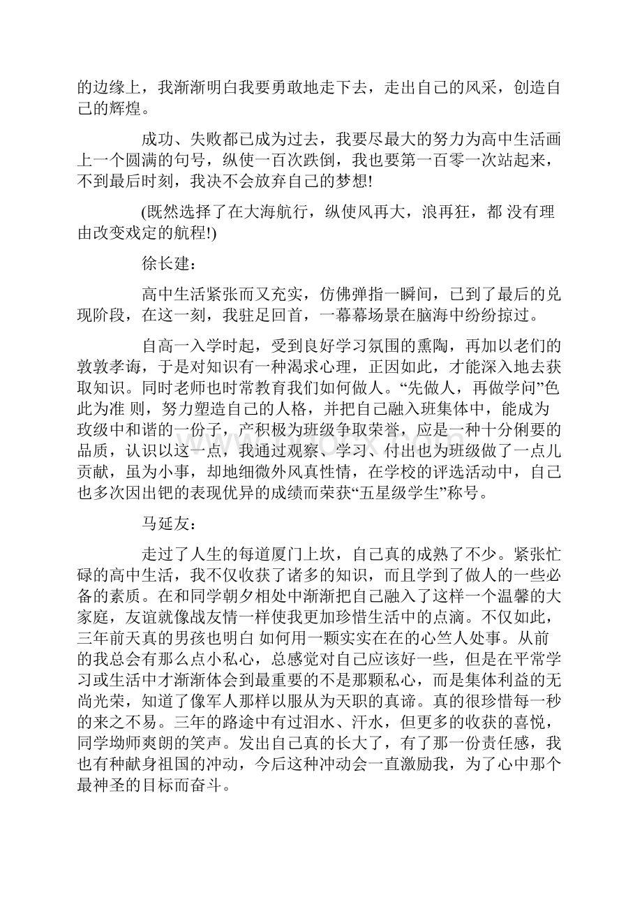 高三毕业生简短自我评价多篇.docx_第2页