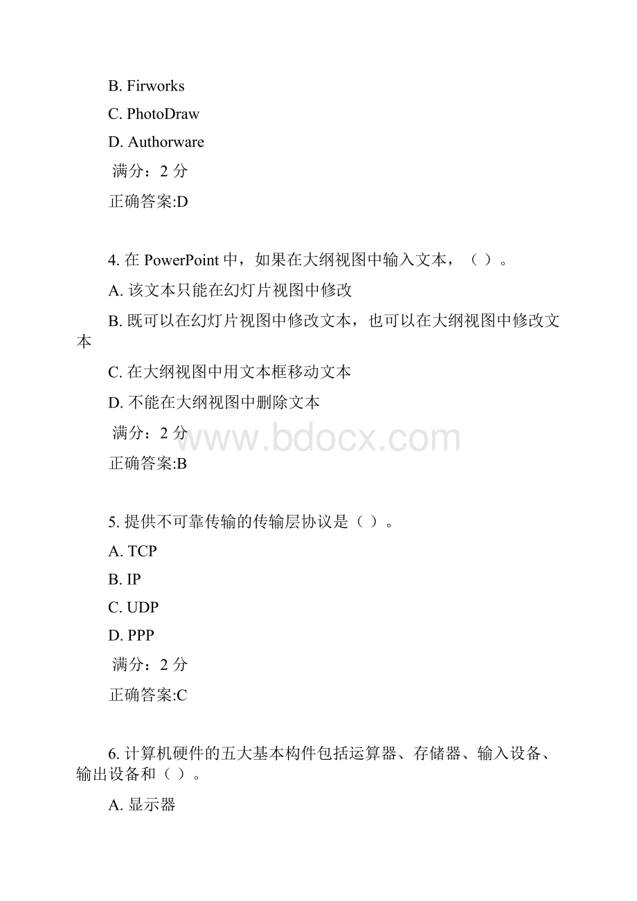 西工大16秋《计算机应用基础本》在线作业满分标准答案.docx_第2页