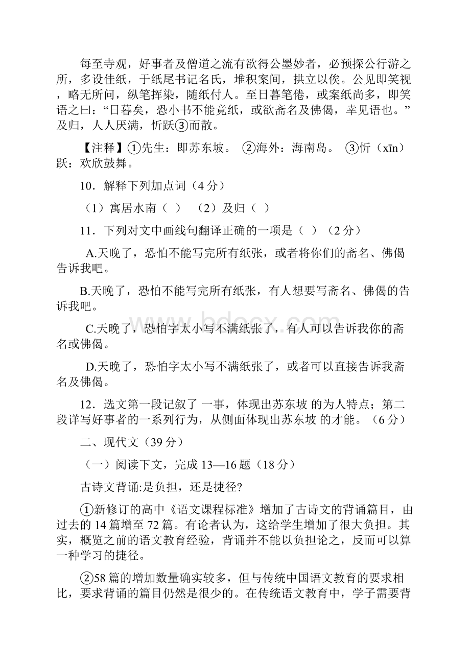 上海市青浦区学年第一学期九年级期终学业质量调研测试语文试题及答案.docx_第3页