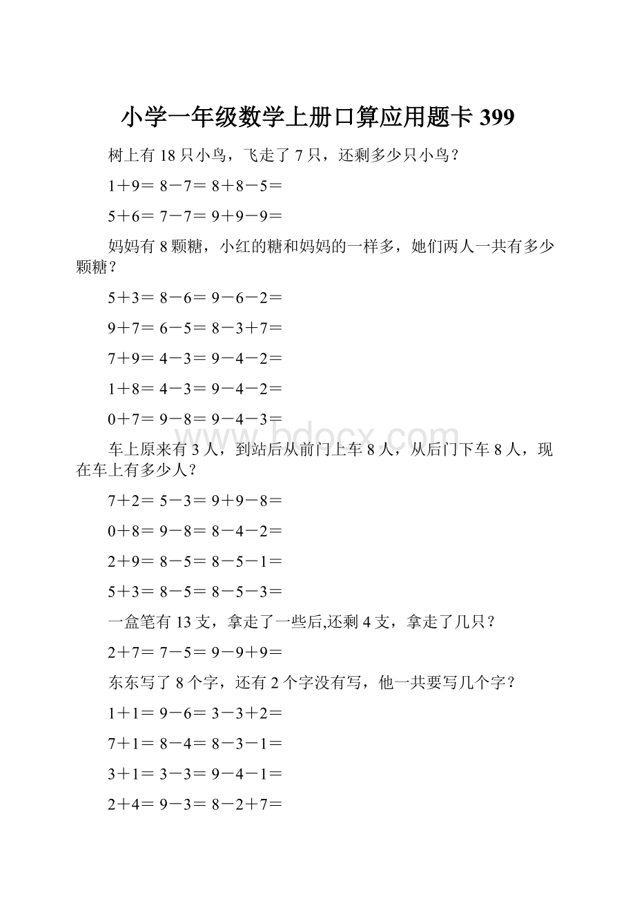 小学一年级数学上册口算应用题卡 399.docx