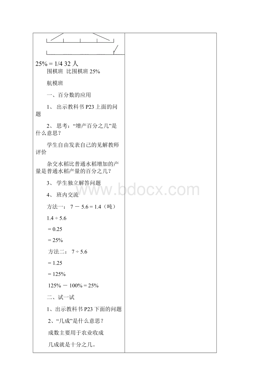 北师大版秋六年级数学上册第7单元《百分数的应用》教案.docx_第2页