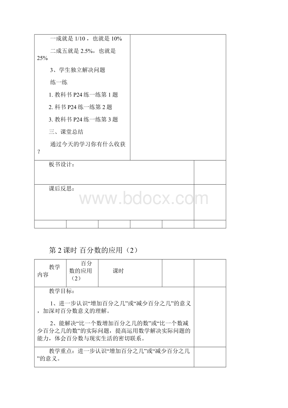 北师大版秋六年级数学上册第7单元《百分数的应用》教案.docx_第3页