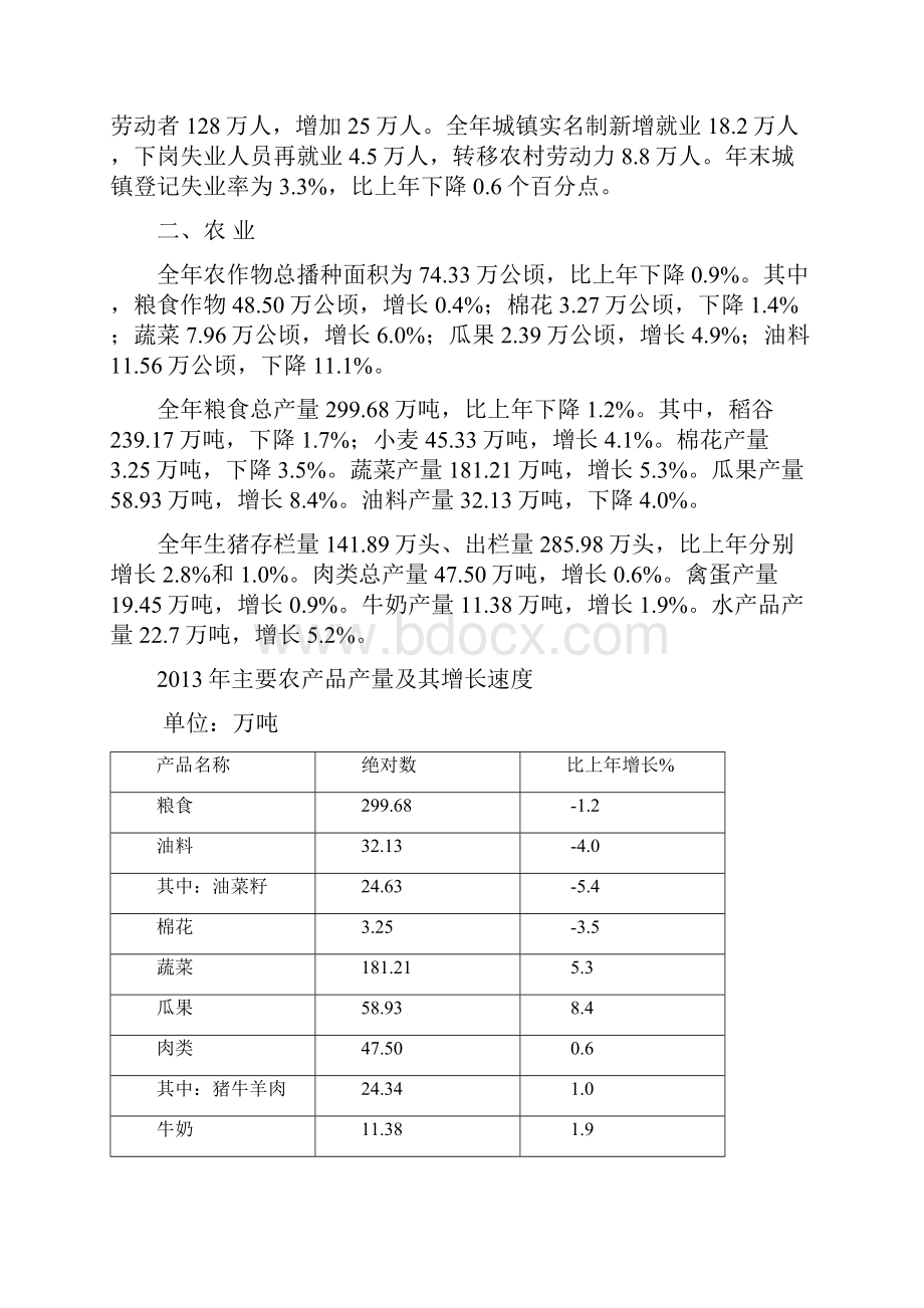 合肥国民经济和社会发展统计公报1.docx_第3页